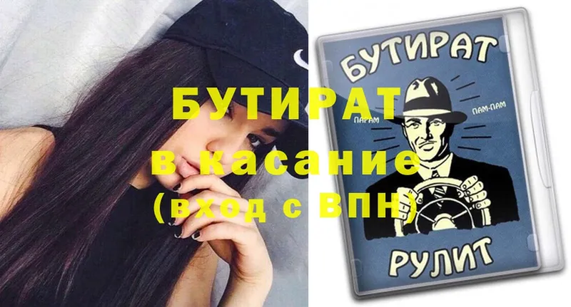 БУТИРАТ буратино  Богучар 